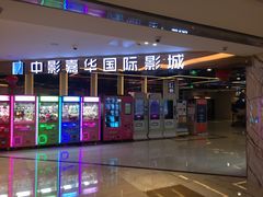 -中影嘉华国际影城(大芬星都里店)