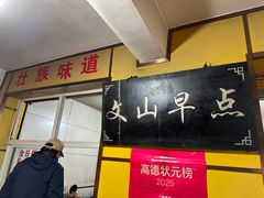 -文山荷鲜居(翠湖店)
