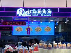 -宫拉拉蒜香炸鸡(正弘城店)