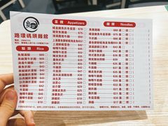 -路环码头面馆