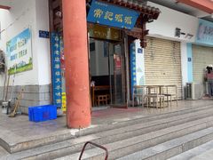 -常记呱呱(总店)