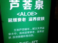 -天芳悦潭度假村温泉