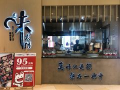门面-味太助·银饭食堂(中华城店)