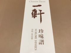 -一轩饺子馆(丽都店)