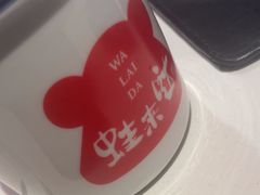 -蛙来哒(友谊阳光城店)