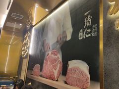 -一绪に寿喜烧(荟聚店)