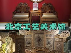 -北京工艺美术博物馆
