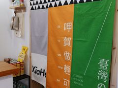 -呷贺盐酥鸡(抄纸巷店)