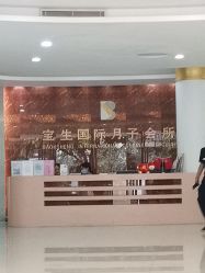 -宝生月子中心(独栋园林·福田店)