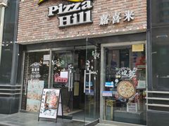 门面-嘉喜来比萨(罗马花园店)