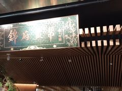 -锦府盐帮·李宅(领展购物广场中关村店)