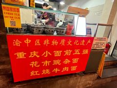 -花市豌杂面(民生路店)