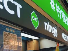 门面-柠季·手打柠檬茶(静安大悦城北座B1店 )