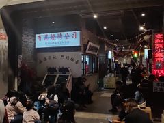 -丹虾|文和友小龙虾·烙锅(陕西路旗舰店)