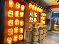 -川菜故事(光谷步行街店)
