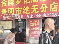 -金牌罗记肠旺面(蔡家街店)