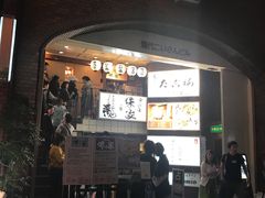 门面-味乃家 本店