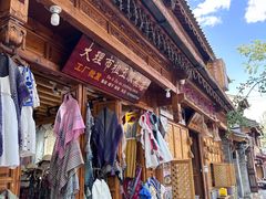 -大理古城