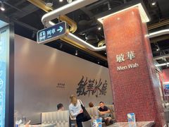 -敏华冰厅(平安金融中心店)
