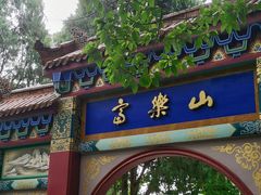 -富乐山