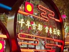 -大唐不夜城
