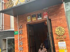 -佬太公海鸭·海鲜大排档(上海总店)