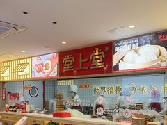 -堂上堂(益民街店)