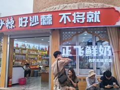 -正飞鲜奶(吐鲁番路店)