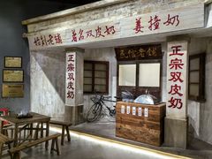 -民信老铺(双皮奶博物馆店)