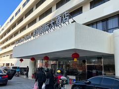 -天津燕园国际大酒店