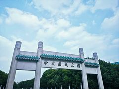 -武汉大学-樱园