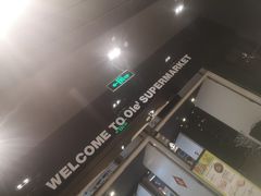 -Olé精品超市(苏州中心店)