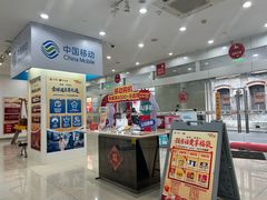 -中国移动(圆明园路营业厅)