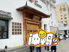 -壹零捌道·北京烤鸭(车公庄店)