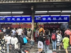 门面-宫廷糕点铺