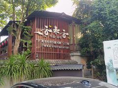 -三溪村