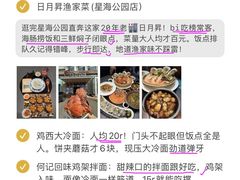 -日月昇渔家菜·海肠捞饭·大连海鲜(星海公园店)