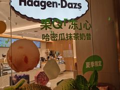 -哈根达斯(芳圆里店)