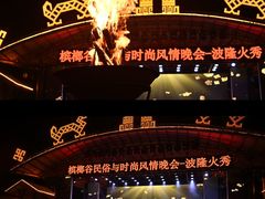 -海南槟榔谷黎苗文化旅游区