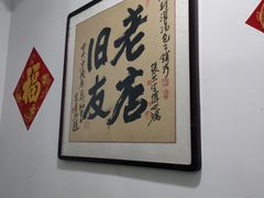 -开封灌汤包子铺(尚志大街店)