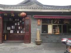 -四海楼(如皋定慧禅寺店)