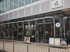 -茑屋书店(天目里店)
