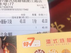 -好7港式烧腊铺(渡江路店)