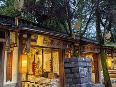 -土灶人家柴火鸡(都江堰店)