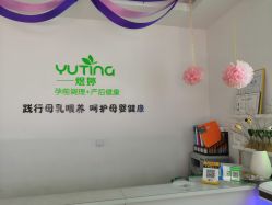 -煜婷产后恢复中心(印象生活广场店)