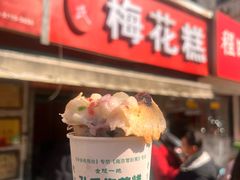 -孙氏梅花糕(马台街)