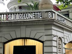 -弦月窗LUNETTE BY AMANDA(复兴路店)