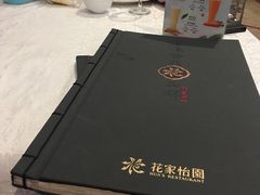 -花家怡园