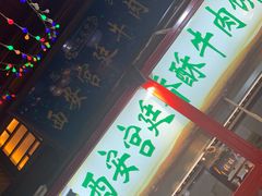 门面-西宁新千观光夜市(夏都大街店)