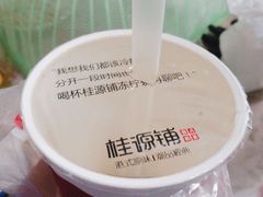 -桂桂茶(繁花中心店)